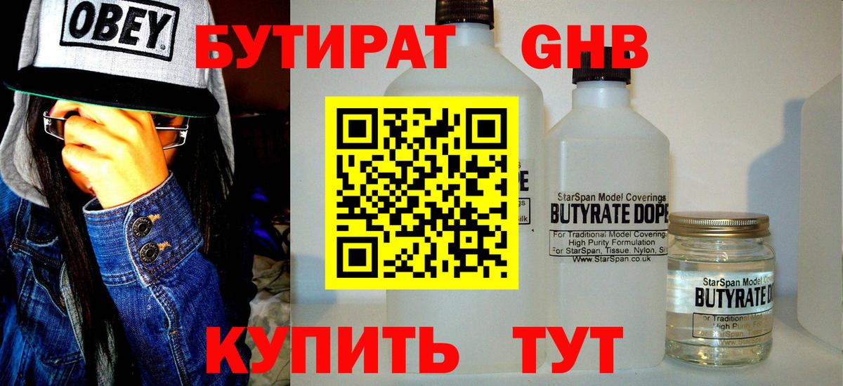 Михайловск  Бутират BDO  Бутират  Вход с VPN 