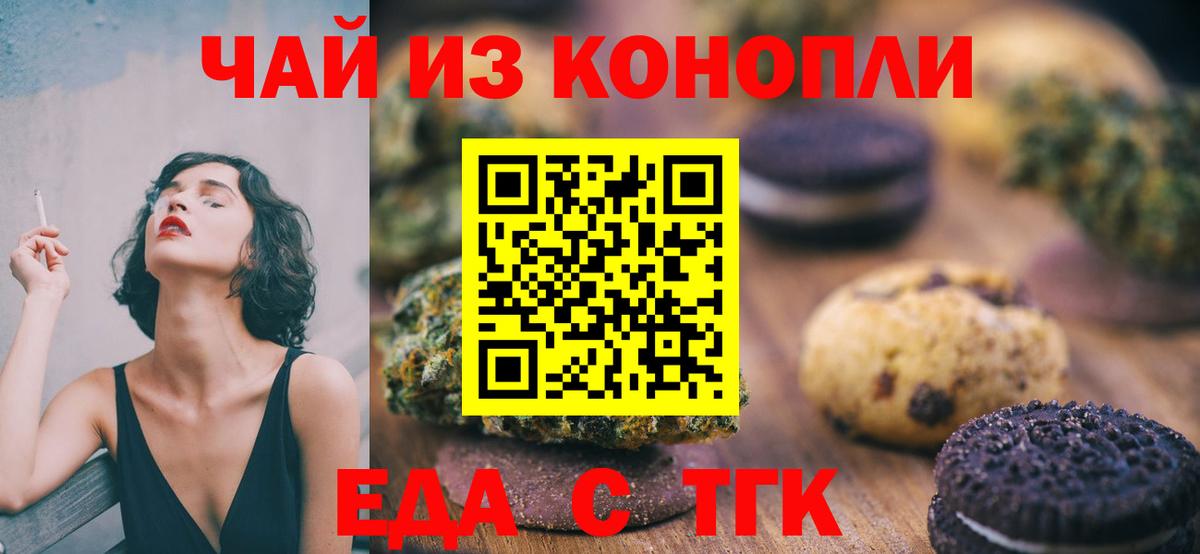 Михайловск  Cannafood конопля  Вход с VPN 