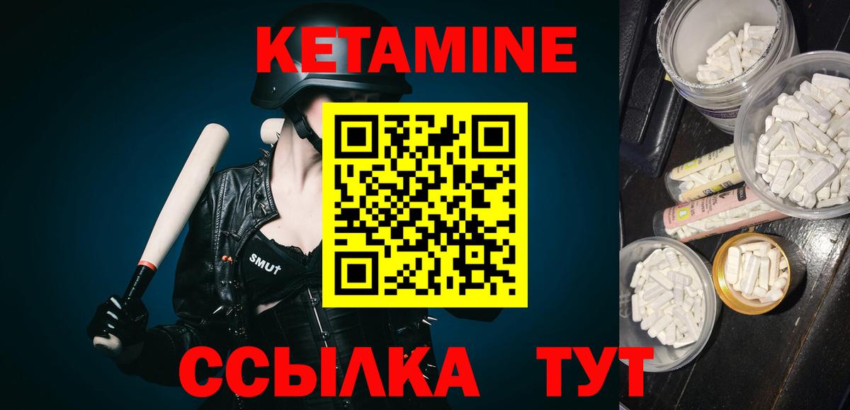 Михайловск  КЕТАМИН VHQ  Вход с VPN 